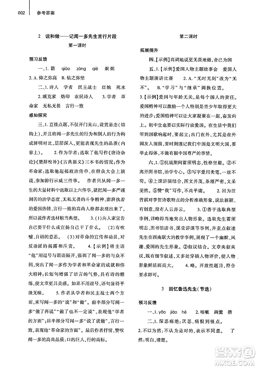 大象出版社2024年春基礎(chǔ)訓(xùn)練七年級(jí)語(yǔ)文下冊(cè)人教版答案