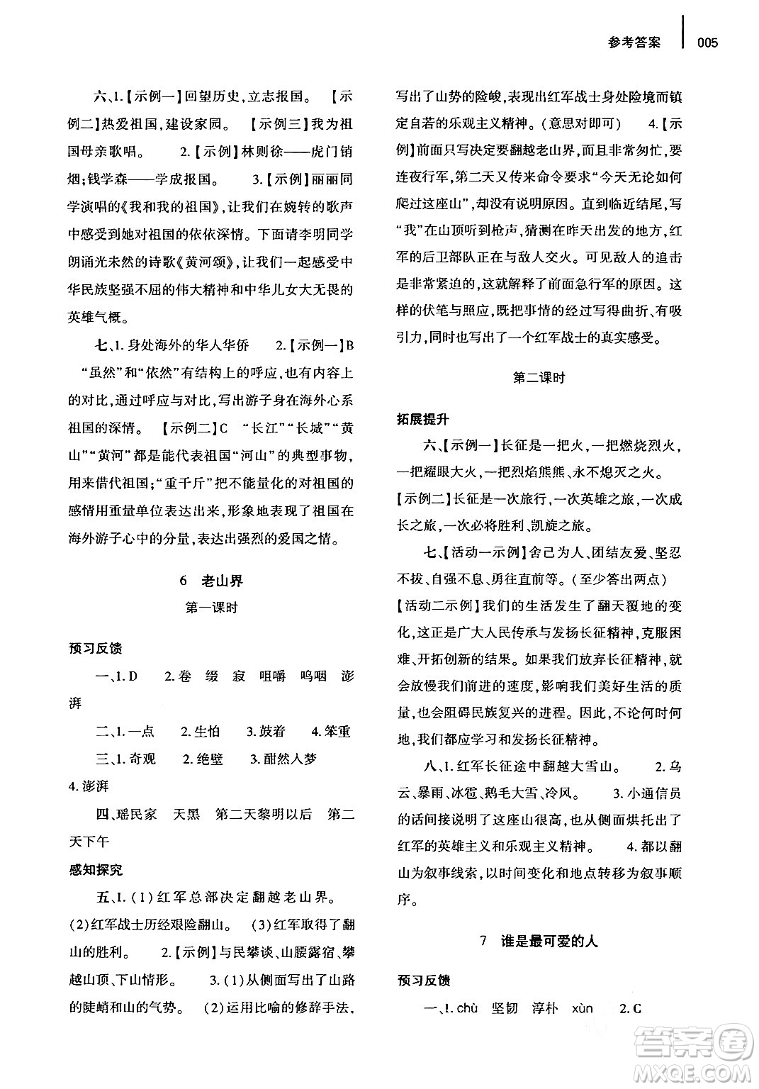 大象出版社2024年春基礎(chǔ)訓(xùn)練七年級(jí)語(yǔ)文下冊(cè)人教版答案