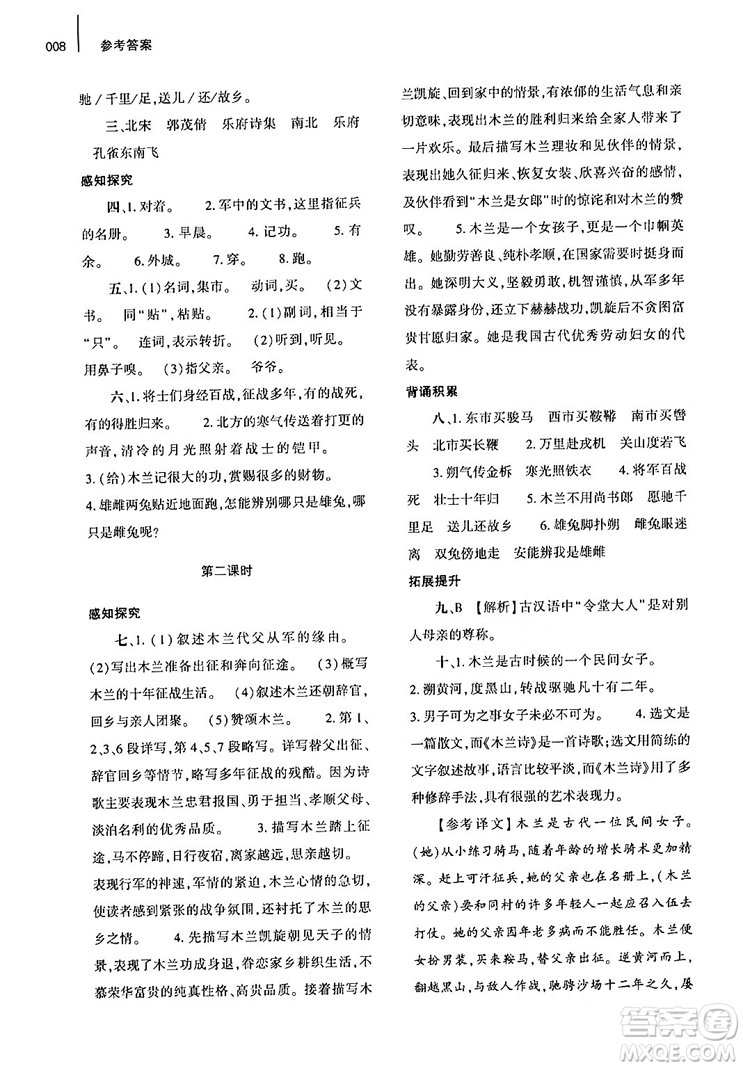 大象出版社2024年春基礎(chǔ)訓(xùn)練七年級(jí)語(yǔ)文下冊(cè)人教版答案