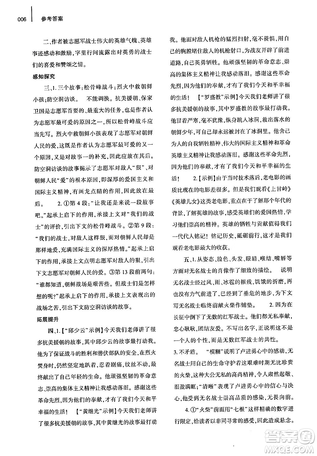 大象出版社2024年春基礎(chǔ)訓(xùn)練七年級(jí)語(yǔ)文下冊(cè)人教版答案