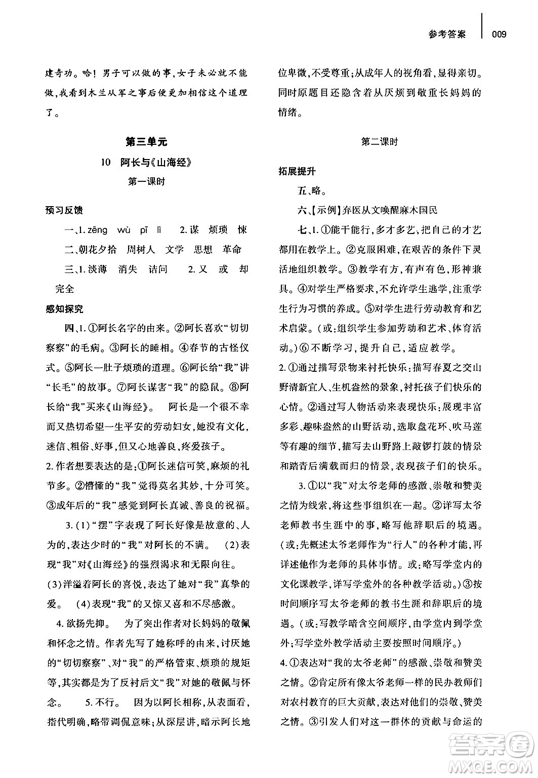 大象出版社2024年春基礎(chǔ)訓(xùn)練七年級(jí)語(yǔ)文下冊(cè)人教版答案