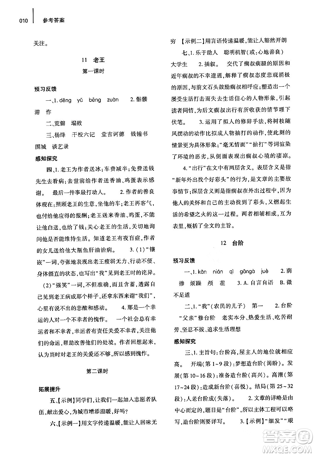 大象出版社2024年春基礎(chǔ)訓(xùn)練七年級(jí)語(yǔ)文下冊(cè)人教版答案