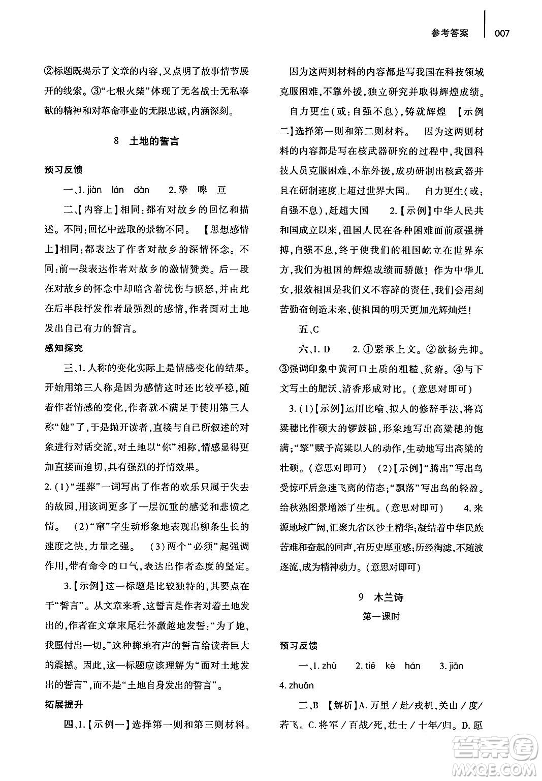 大象出版社2024年春基礎(chǔ)訓(xùn)練七年級(jí)語(yǔ)文下冊(cè)人教版答案