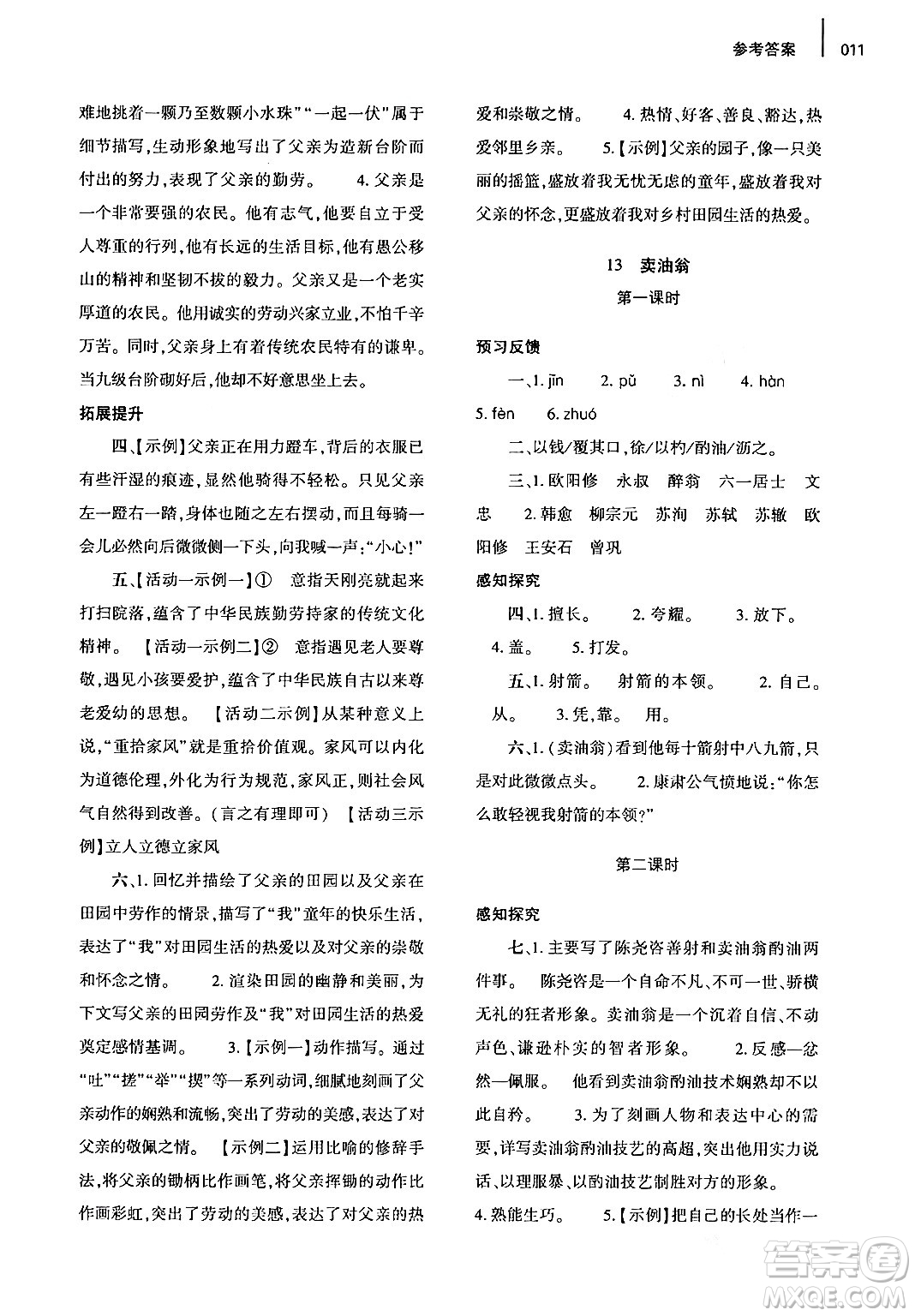 大象出版社2024年春基礎(chǔ)訓(xùn)練七年級(jí)語(yǔ)文下冊(cè)人教版答案