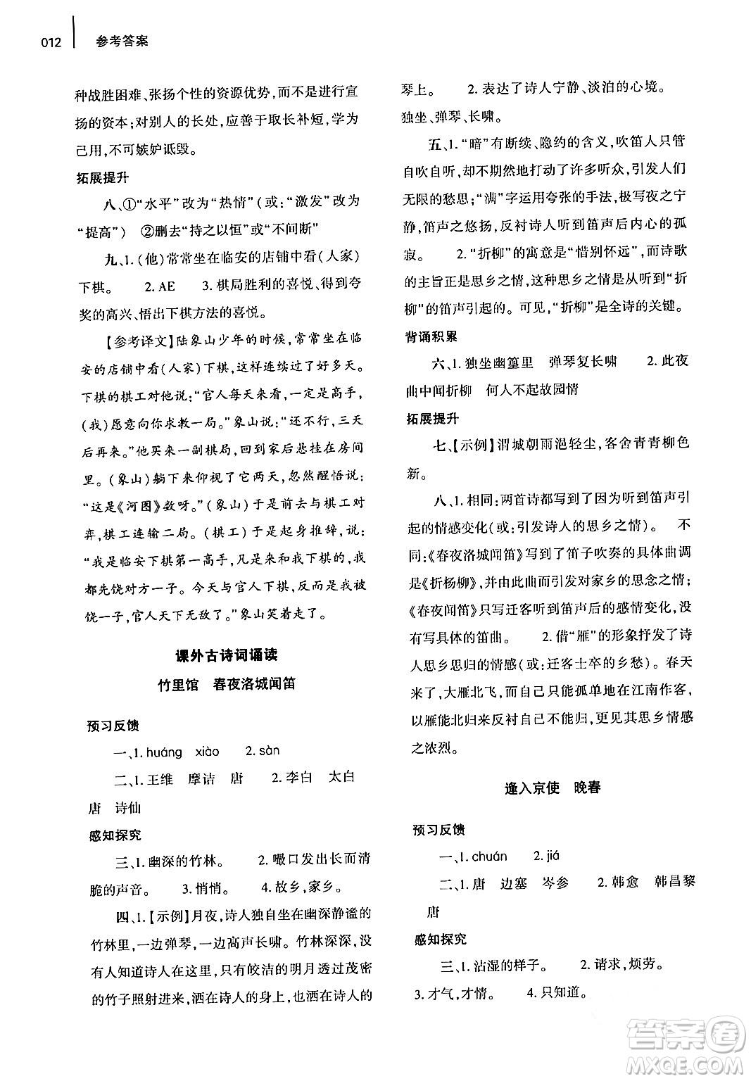 大象出版社2024年春基礎(chǔ)訓(xùn)練七年級(jí)語(yǔ)文下冊(cè)人教版答案
