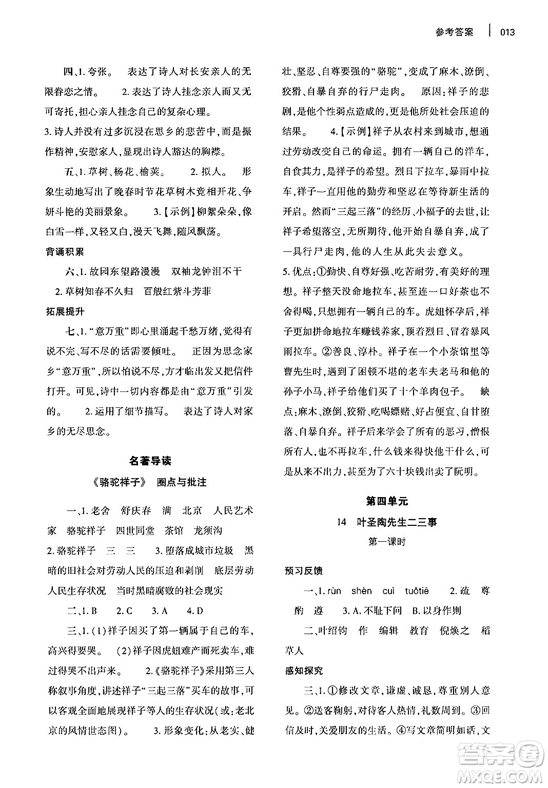 大象出版社2024年春基礎(chǔ)訓(xùn)練七年級(jí)語(yǔ)文下冊(cè)人教版答案