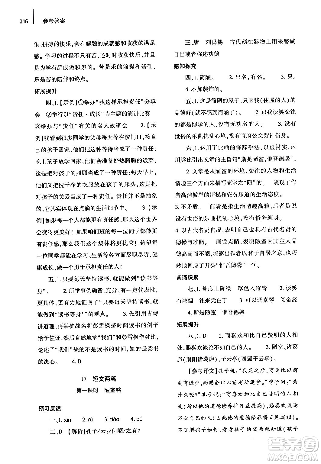 大象出版社2024年春基礎(chǔ)訓(xùn)練七年級(jí)語(yǔ)文下冊(cè)人教版答案
