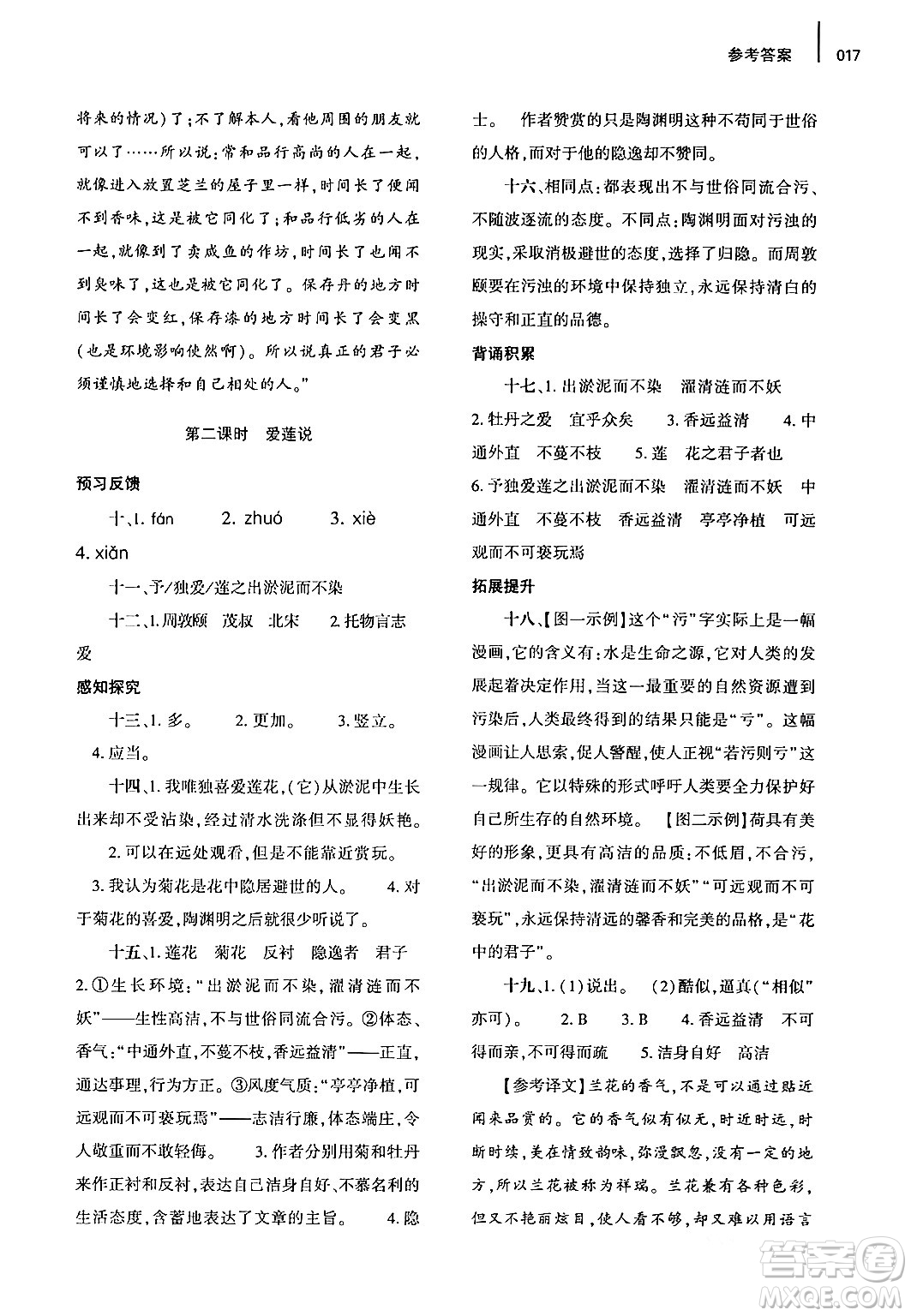 大象出版社2024年春基礎(chǔ)訓(xùn)練七年級(jí)語(yǔ)文下冊(cè)人教版答案