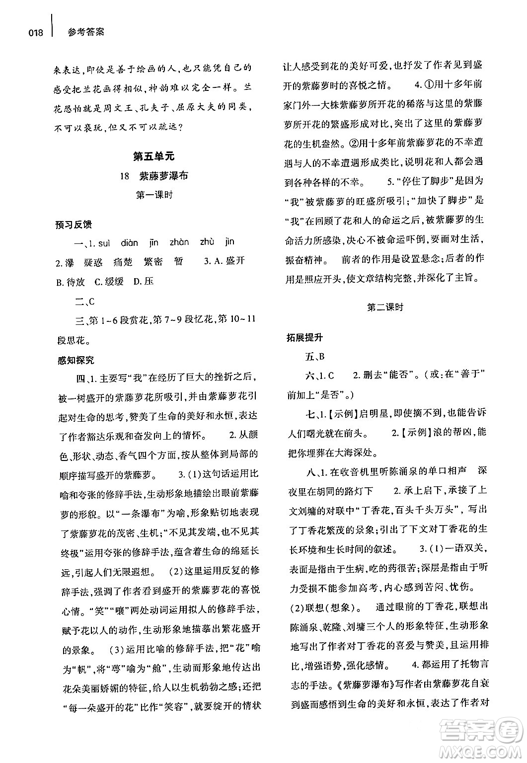 大象出版社2024年春基礎(chǔ)訓(xùn)練七年級(jí)語(yǔ)文下冊(cè)人教版答案