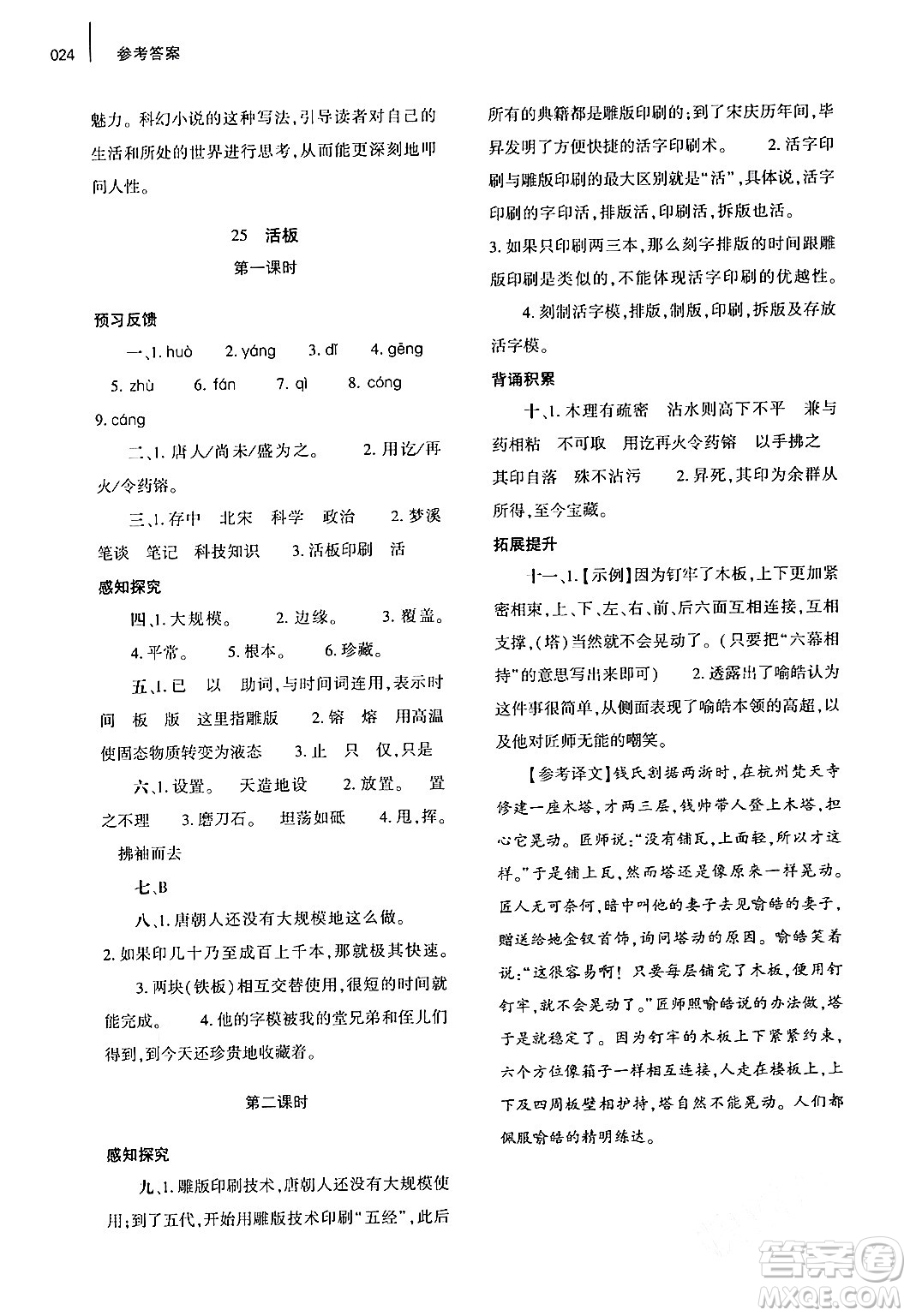 大象出版社2024年春基礎(chǔ)訓(xùn)練七年級(jí)語(yǔ)文下冊(cè)人教版答案