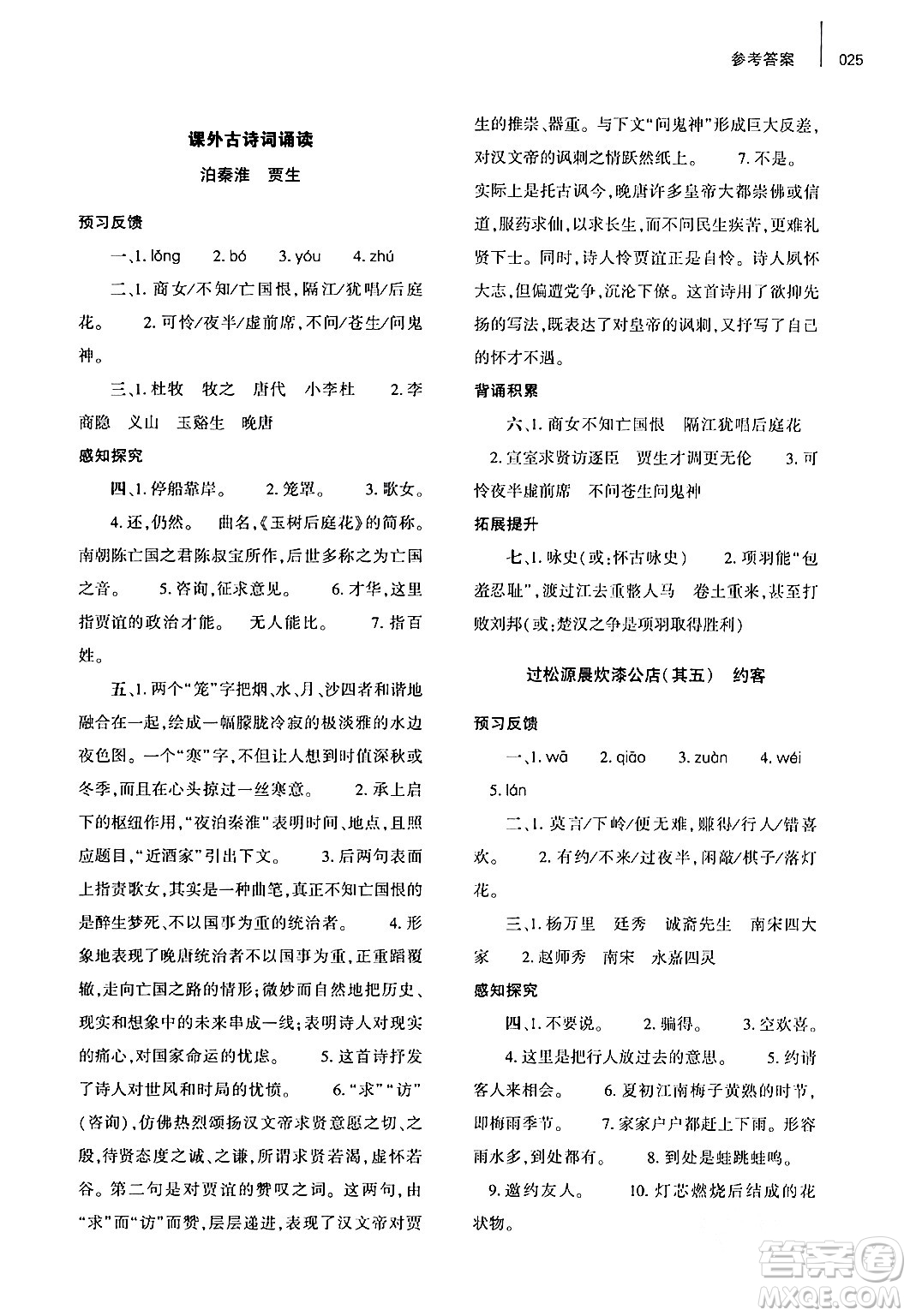 大象出版社2024年春基礎(chǔ)訓(xùn)練七年級(jí)語(yǔ)文下冊(cè)人教版答案