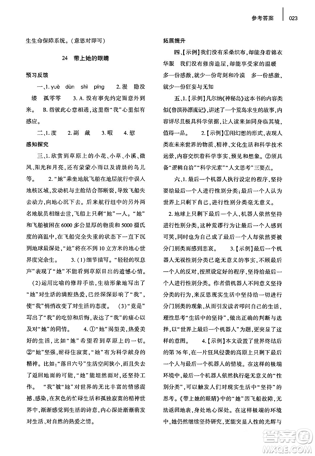 大象出版社2024年春基礎(chǔ)訓(xùn)練七年級(jí)語(yǔ)文下冊(cè)人教版答案