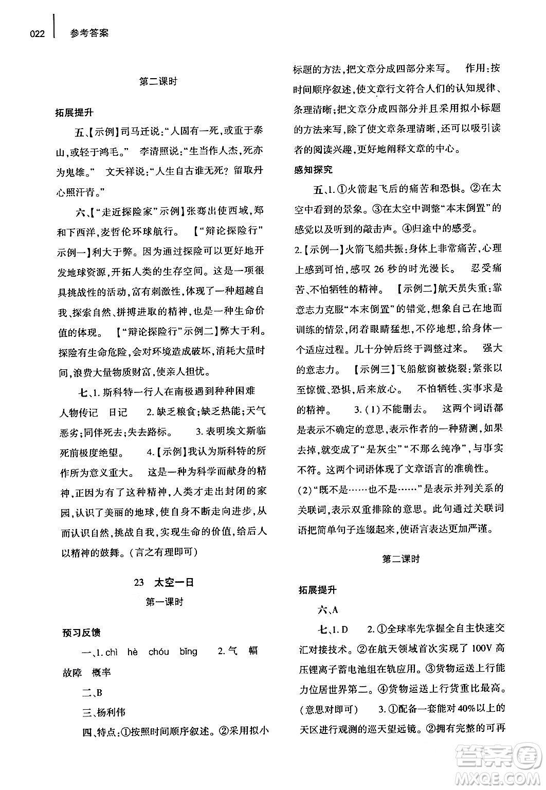 大象出版社2024年春基礎(chǔ)訓(xùn)練七年級(jí)語(yǔ)文下冊(cè)人教版答案
