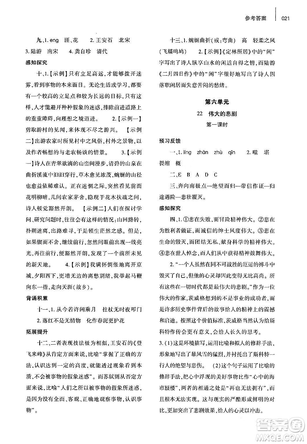 大象出版社2024年春基礎(chǔ)訓(xùn)練七年級(jí)語(yǔ)文下冊(cè)人教版答案