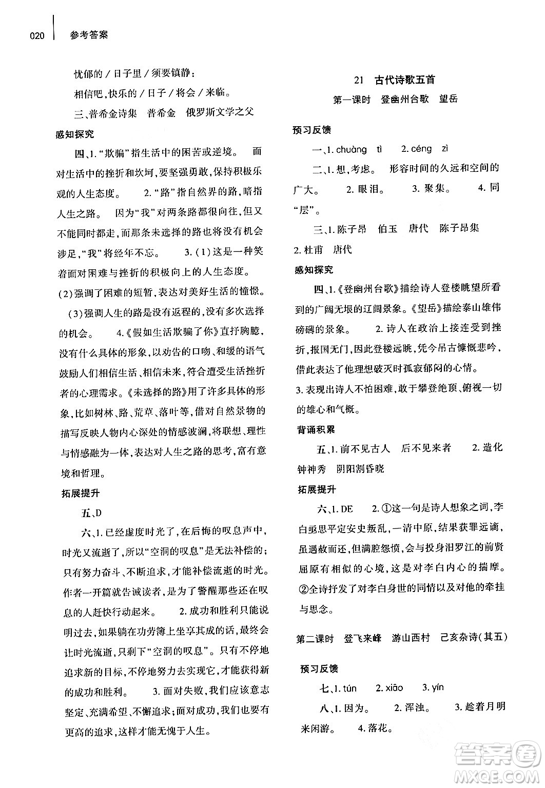大象出版社2024年春基礎(chǔ)訓(xùn)練七年級(jí)語(yǔ)文下冊(cè)人教版答案