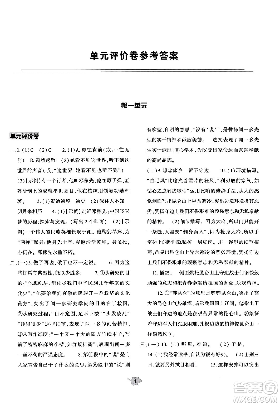 大象出版社2024年春基礎(chǔ)訓(xùn)練七年級(jí)語(yǔ)文下冊(cè)人教版答案