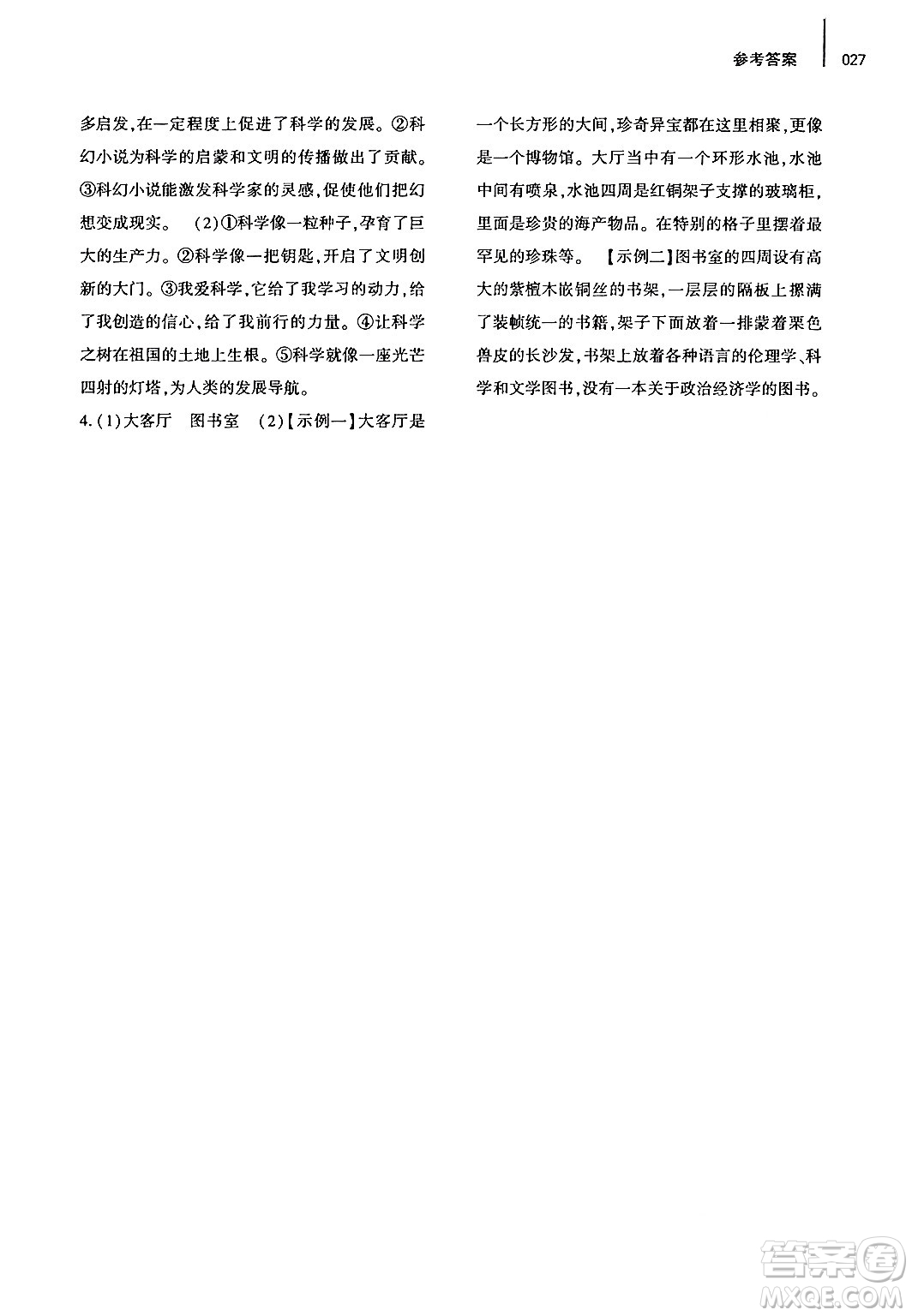 大象出版社2024年春基礎(chǔ)訓(xùn)練七年級(jí)語(yǔ)文下冊(cè)人教版答案