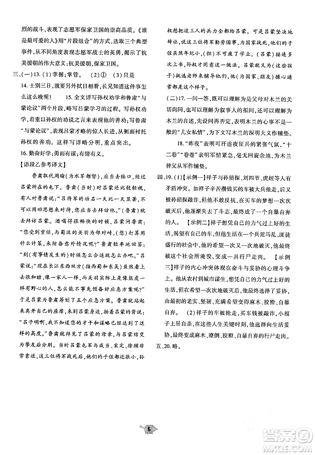 大象出版社2024年春基礎(chǔ)訓(xùn)練七年級(jí)語(yǔ)文下冊(cè)人教版答案
