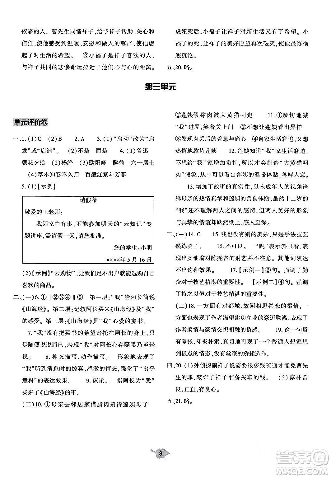 大象出版社2024年春基礎(chǔ)訓(xùn)練七年級(jí)語(yǔ)文下冊(cè)人教版答案