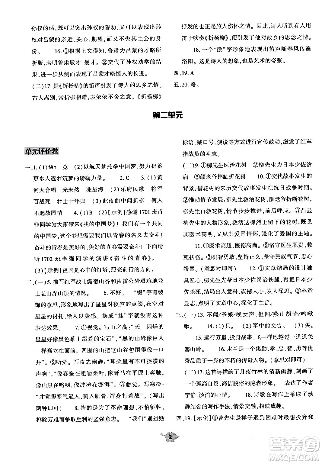 大象出版社2024年春基礎(chǔ)訓(xùn)練七年級(jí)語(yǔ)文下冊(cè)人教版答案