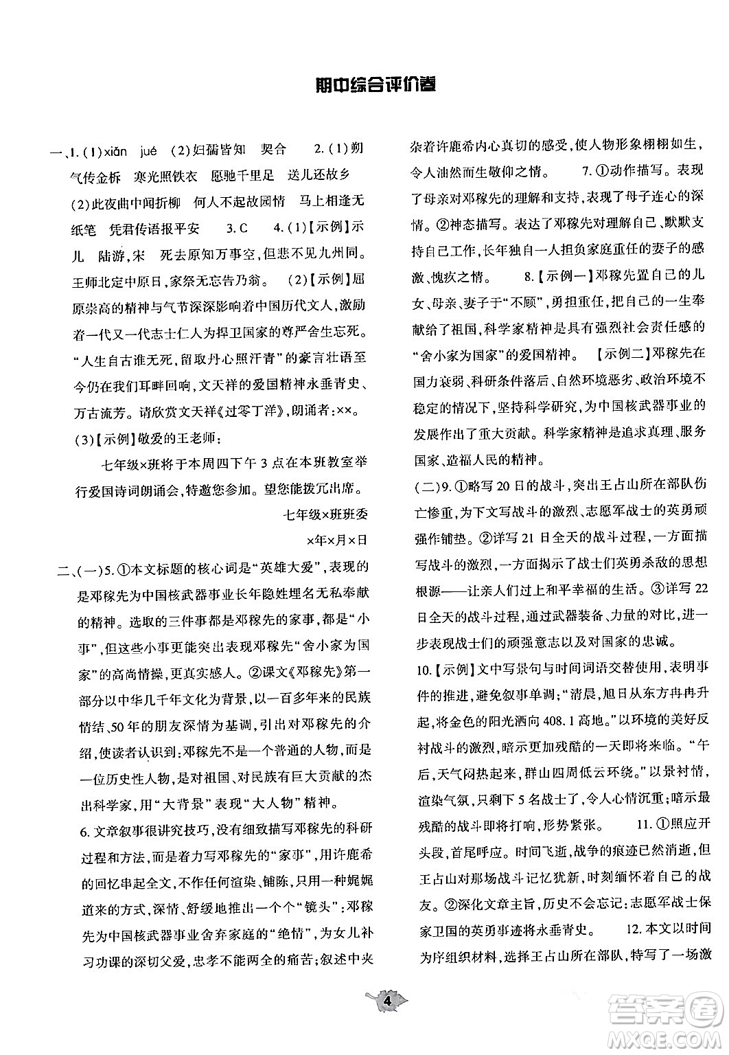 大象出版社2024年春基礎(chǔ)訓(xùn)練七年級(jí)語(yǔ)文下冊(cè)人教版答案