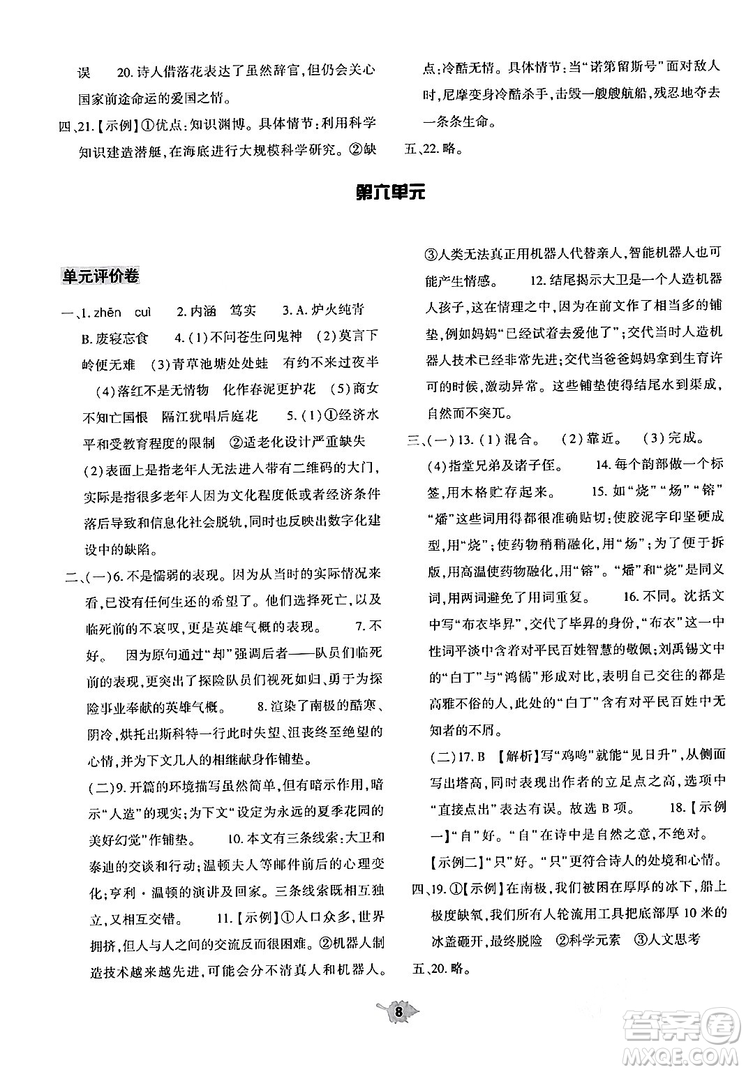大象出版社2024年春基礎(chǔ)訓(xùn)練七年級(jí)語(yǔ)文下冊(cè)人教版答案