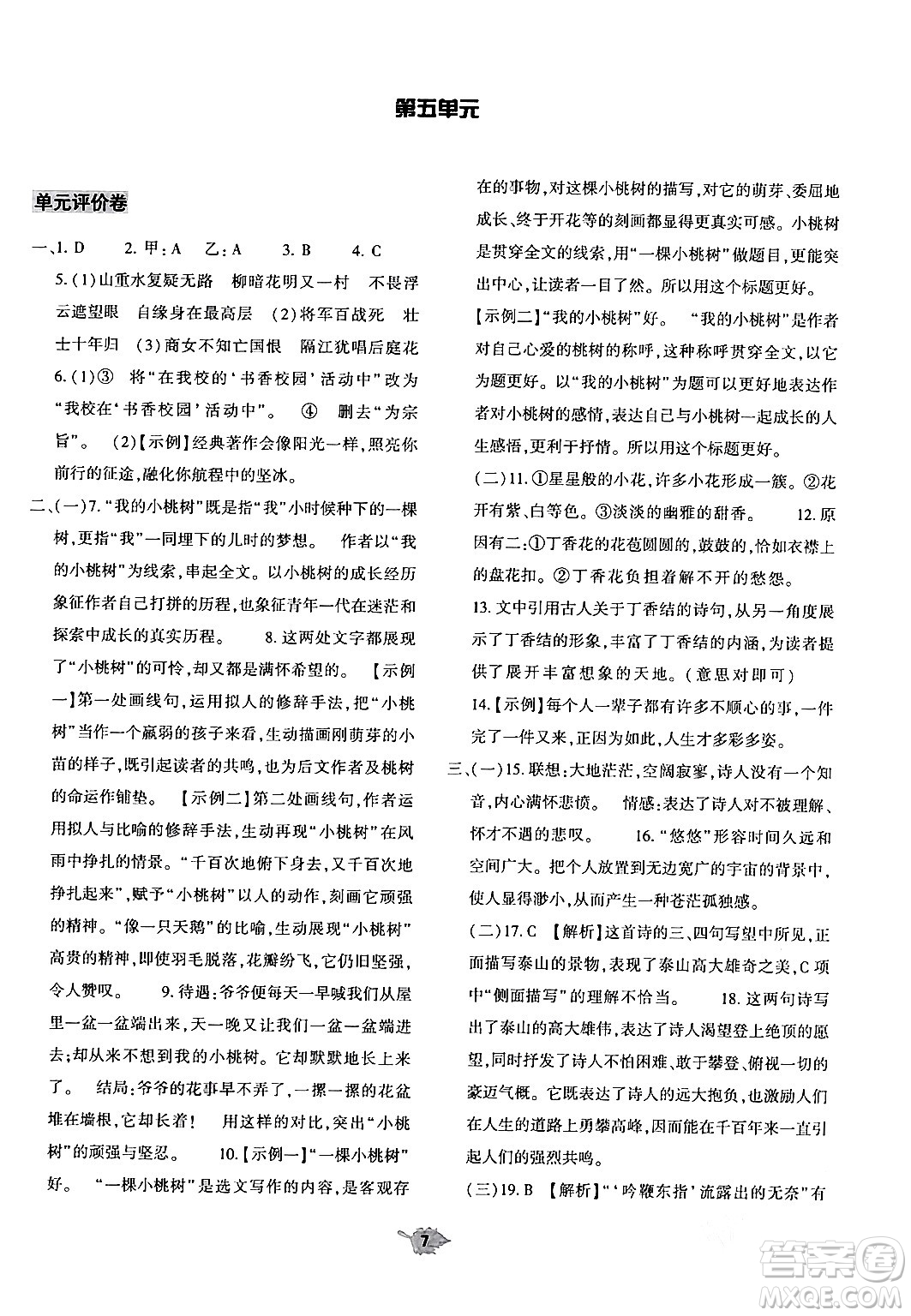 大象出版社2024年春基礎(chǔ)訓(xùn)練七年級(jí)語(yǔ)文下冊(cè)人教版答案