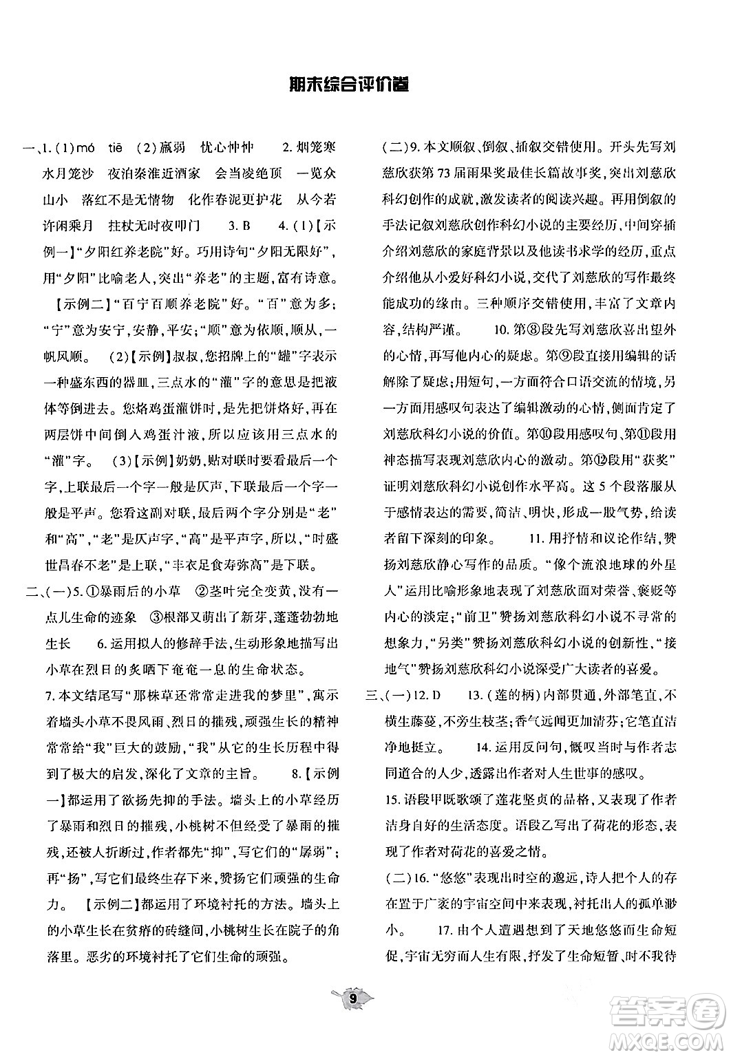 大象出版社2024年春基礎(chǔ)訓(xùn)練七年級(jí)語(yǔ)文下冊(cè)人教版答案