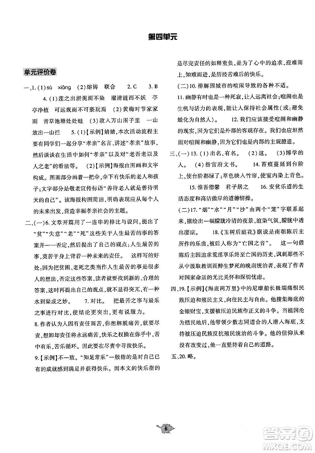 大象出版社2024年春基礎(chǔ)訓(xùn)練七年級(jí)語(yǔ)文下冊(cè)人教版答案