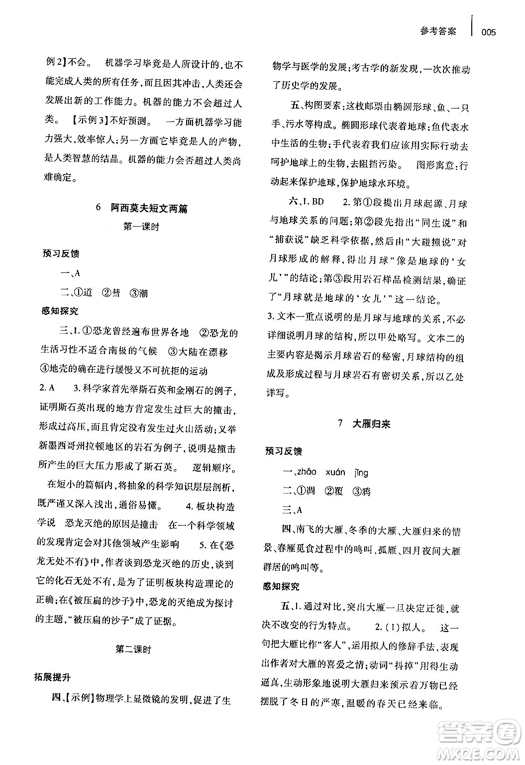 大象出版社2024年春基礎(chǔ)訓(xùn)練八年級語文下冊人教版答案