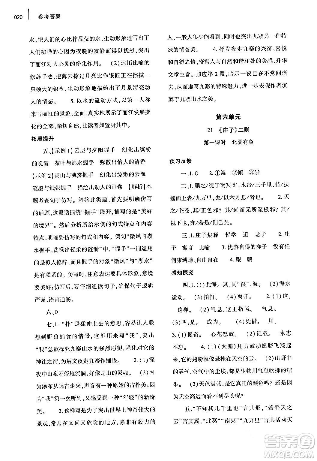 大象出版社2024年春基礎(chǔ)訓(xùn)練八年級語文下冊人教版答案