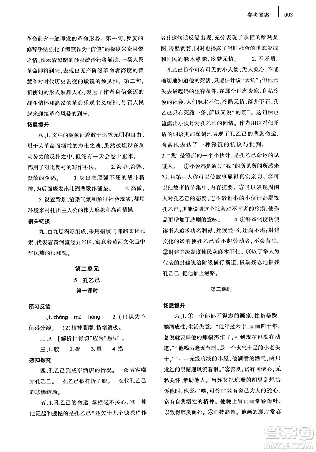 大象出版社2024年春基礎訓練九年級語文下冊人教版答案