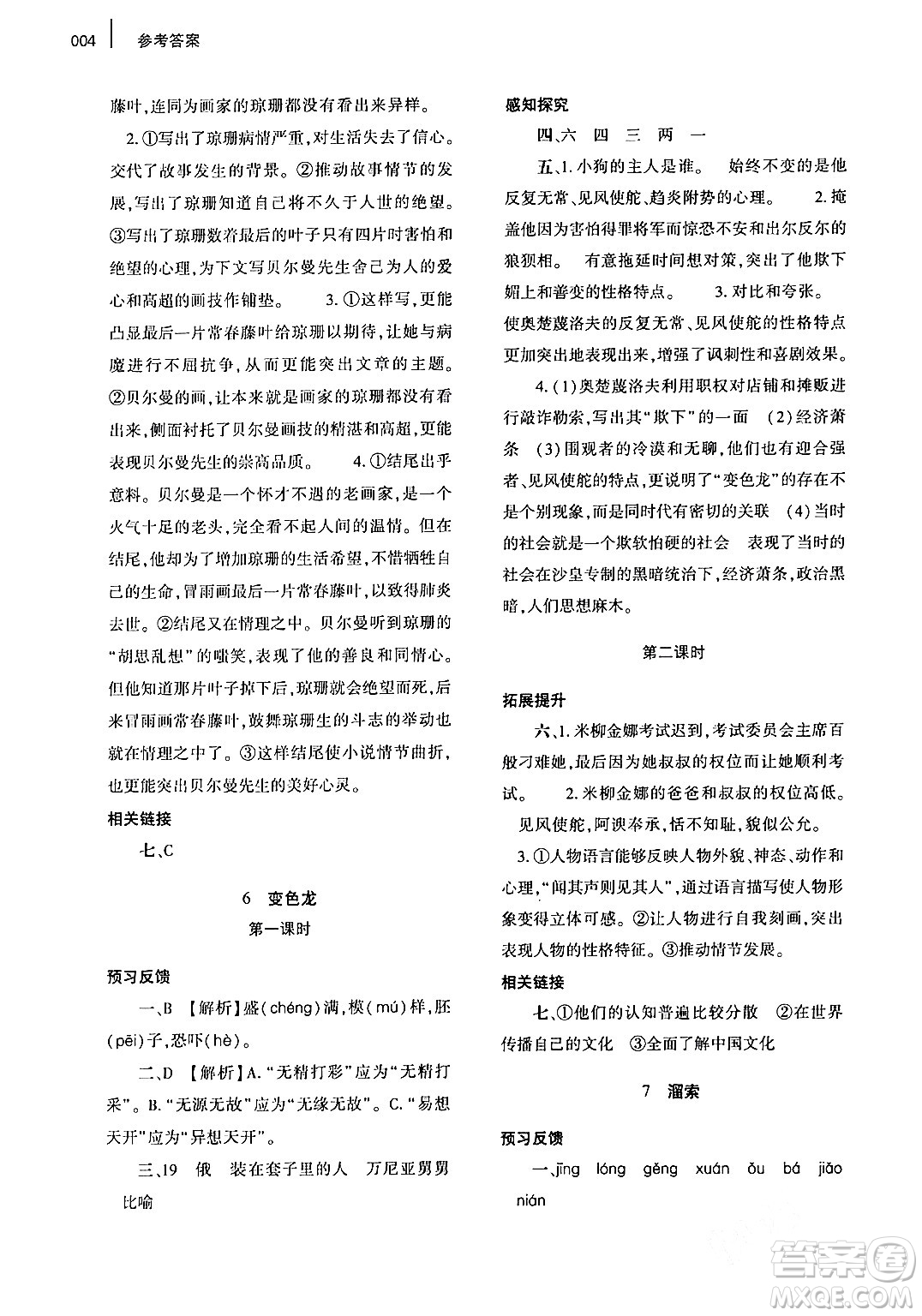 大象出版社2024年春基礎訓練九年級語文下冊人教版答案
