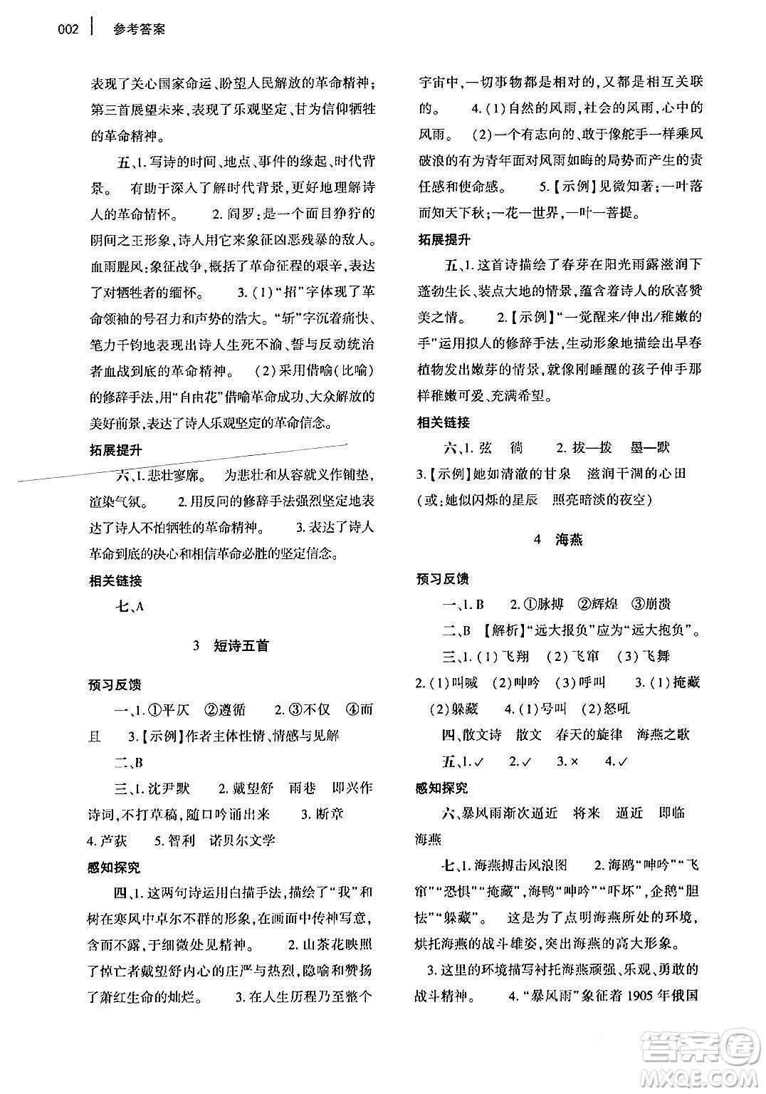大象出版社2024年春基礎訓練九年級語文下冊人教版答案