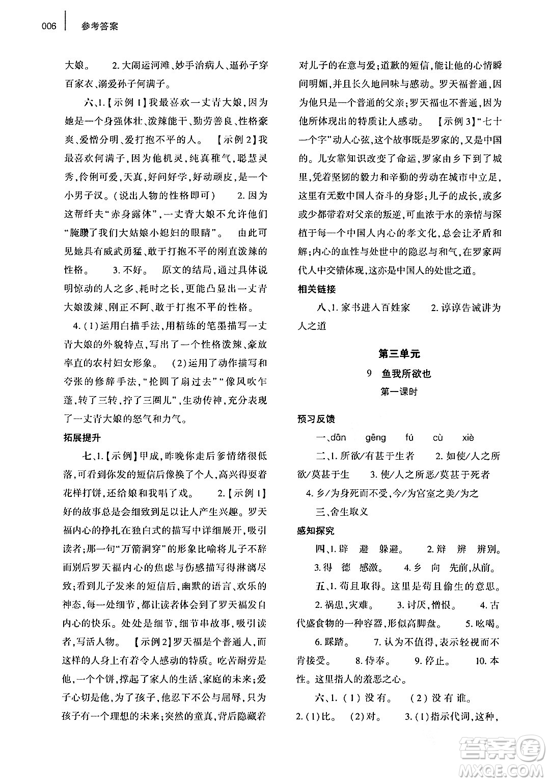 大象出版社2024年春基礎訓練九年級語文下冊人教版答案