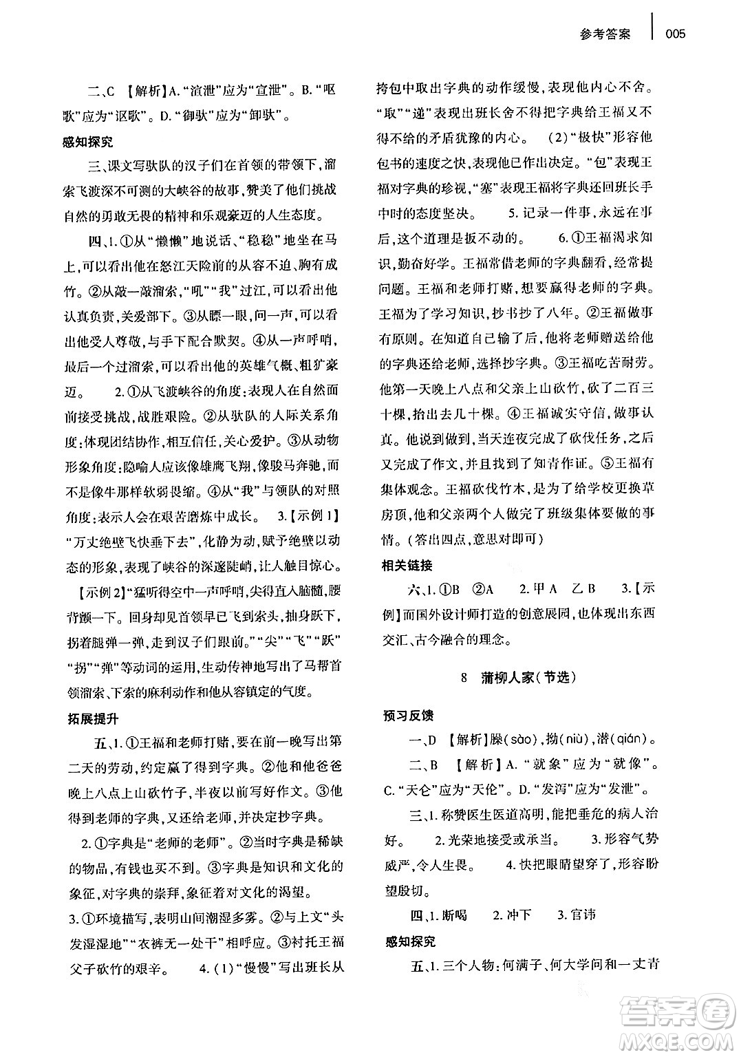 大象出版社2024年春基礎訓練九年級語文下冊人教版答案