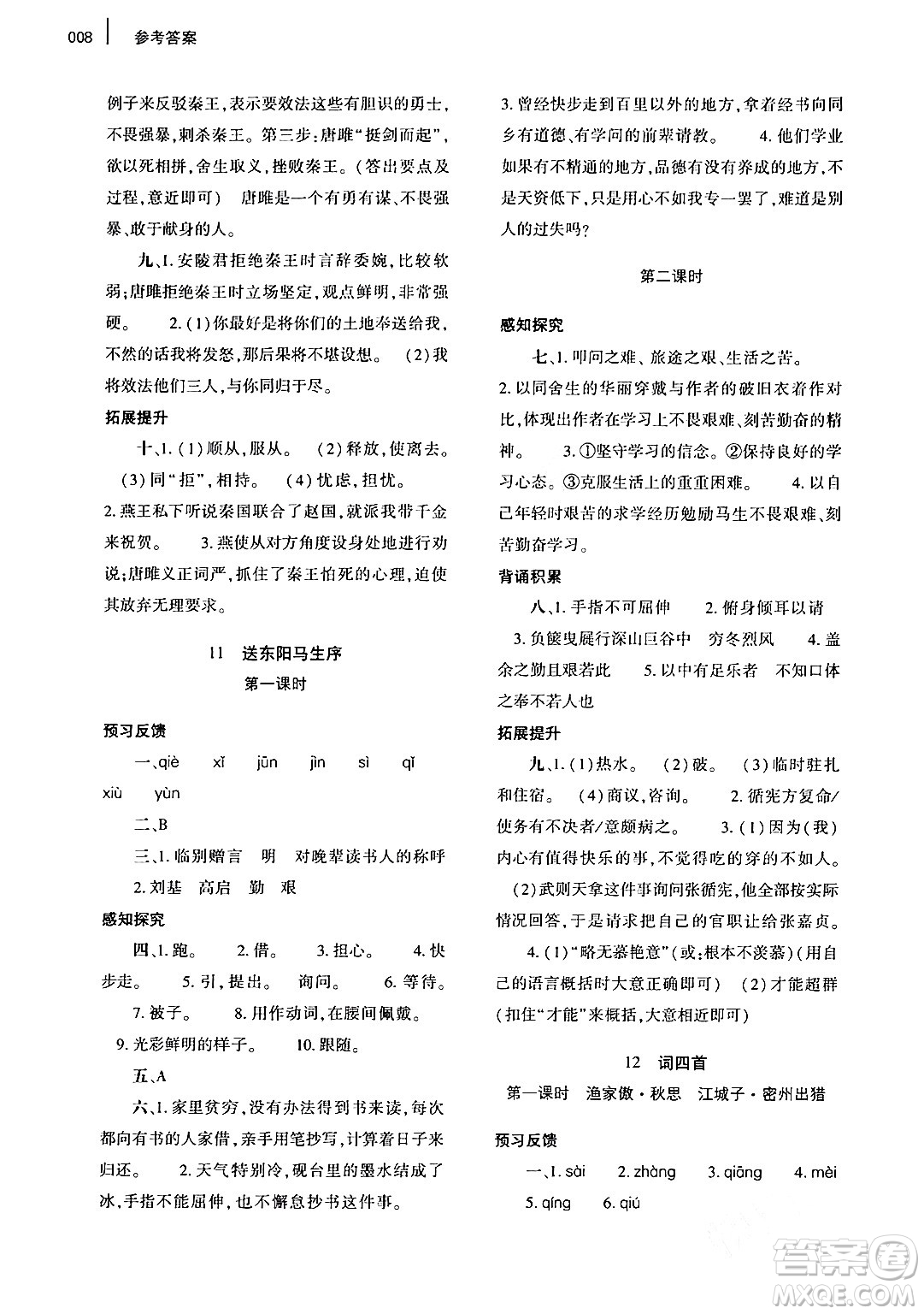 大象出版社2024年春基礎訓練九年級語文下冊人教版答案