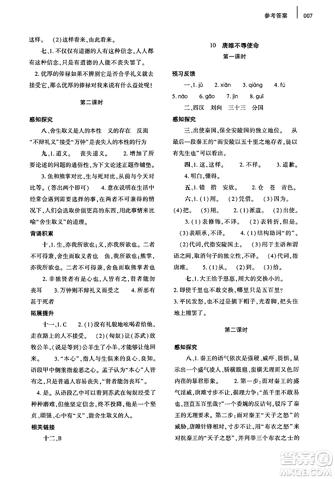 大象出版社2024年春基礎訓練九年級語文下冊人教版答案