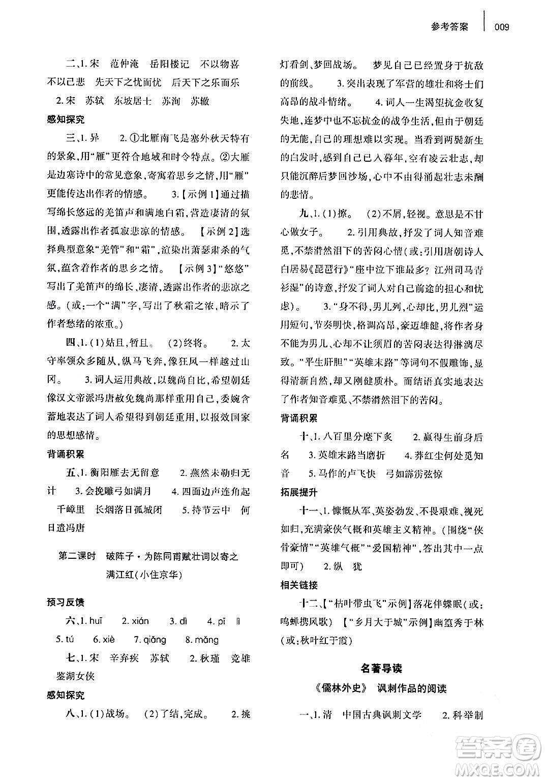 大象出版社2024年春基礎訓練九年級語文下冊人教版答案