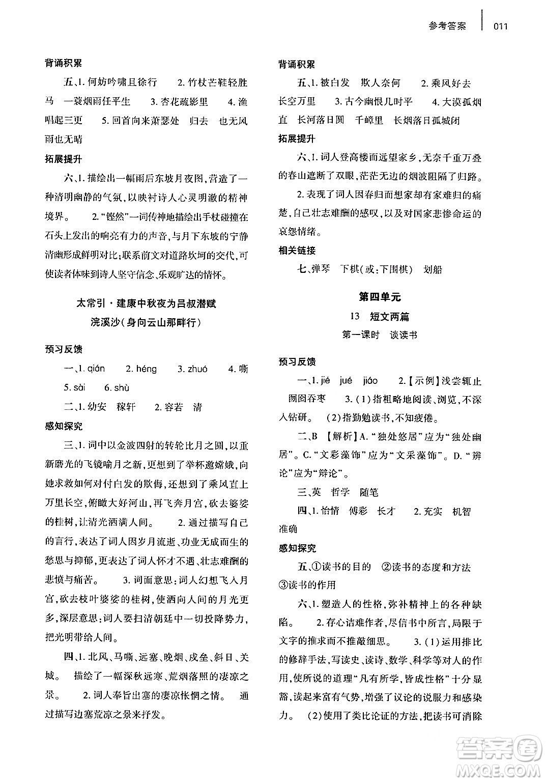 大象出版社2024年春基礎訓練九年級語文下冊人教版答案