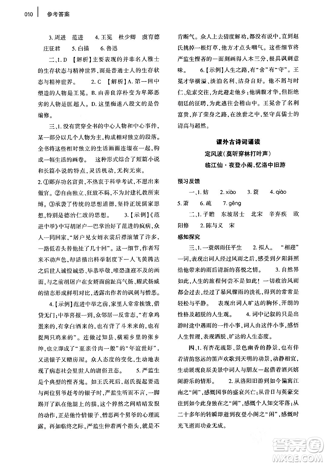 大象出版社2024年春基礎訓練九年級語文下冊人教版答案