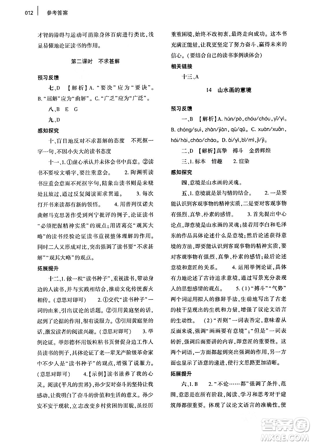 大象出版社2024年春基礎訓練九年級語文下冊人教版答案