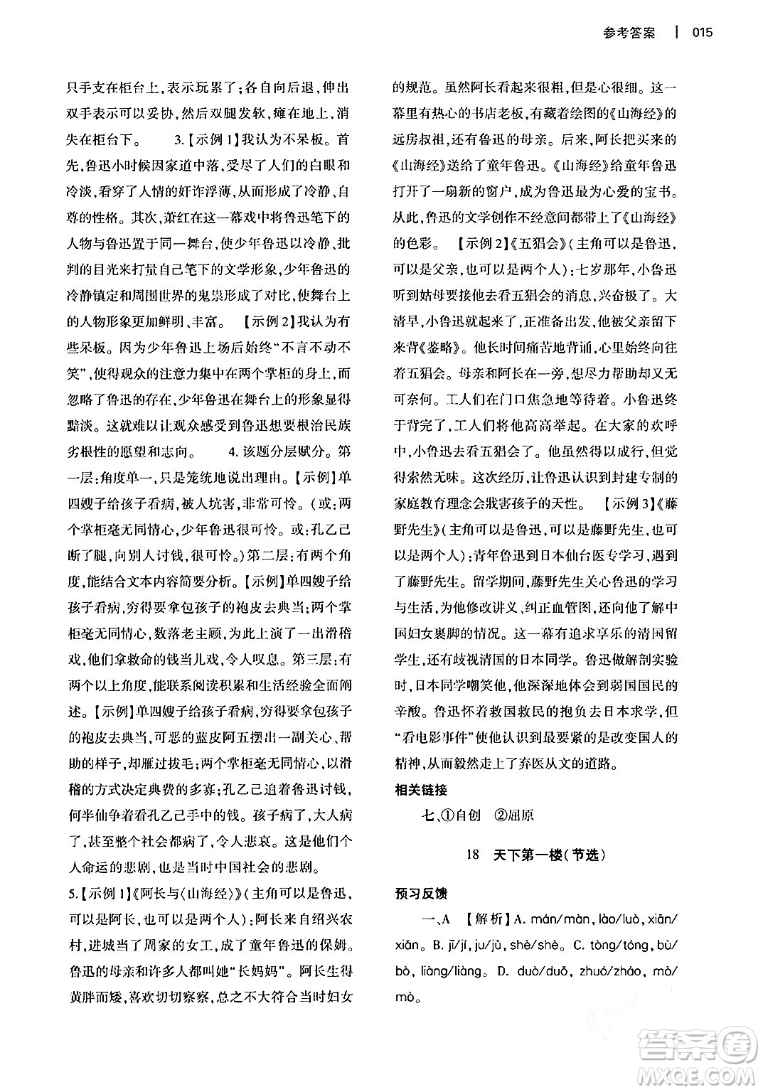 大象出版社2024年春基礎訓練九年級語文下冊人教版答案