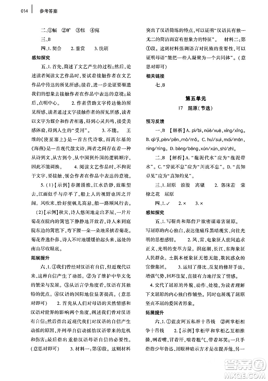大象出版社2024年春基礎訓練九年級語文下冊人教版答案