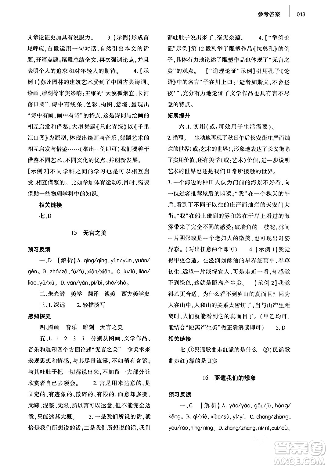 大象出版社2024年春基礎訓練九年級語文下冊人教版答案