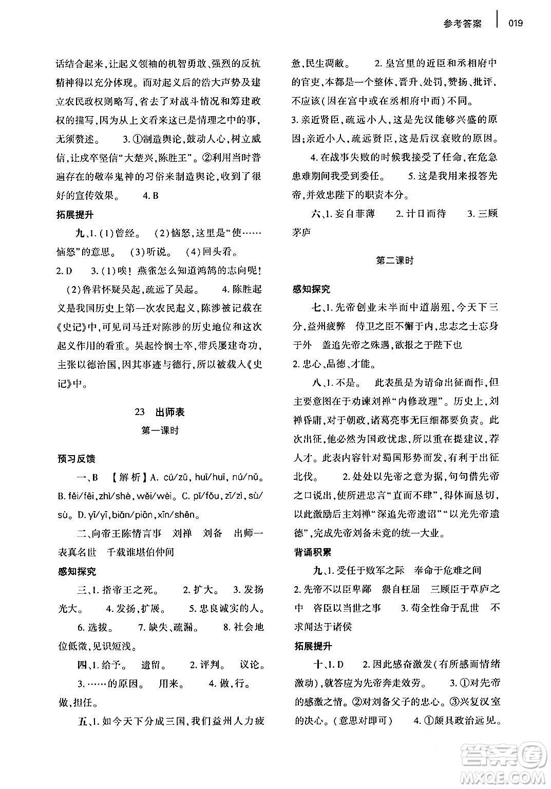 大象出版社2024年春基礎訓練九年級語文下冊人教版答案