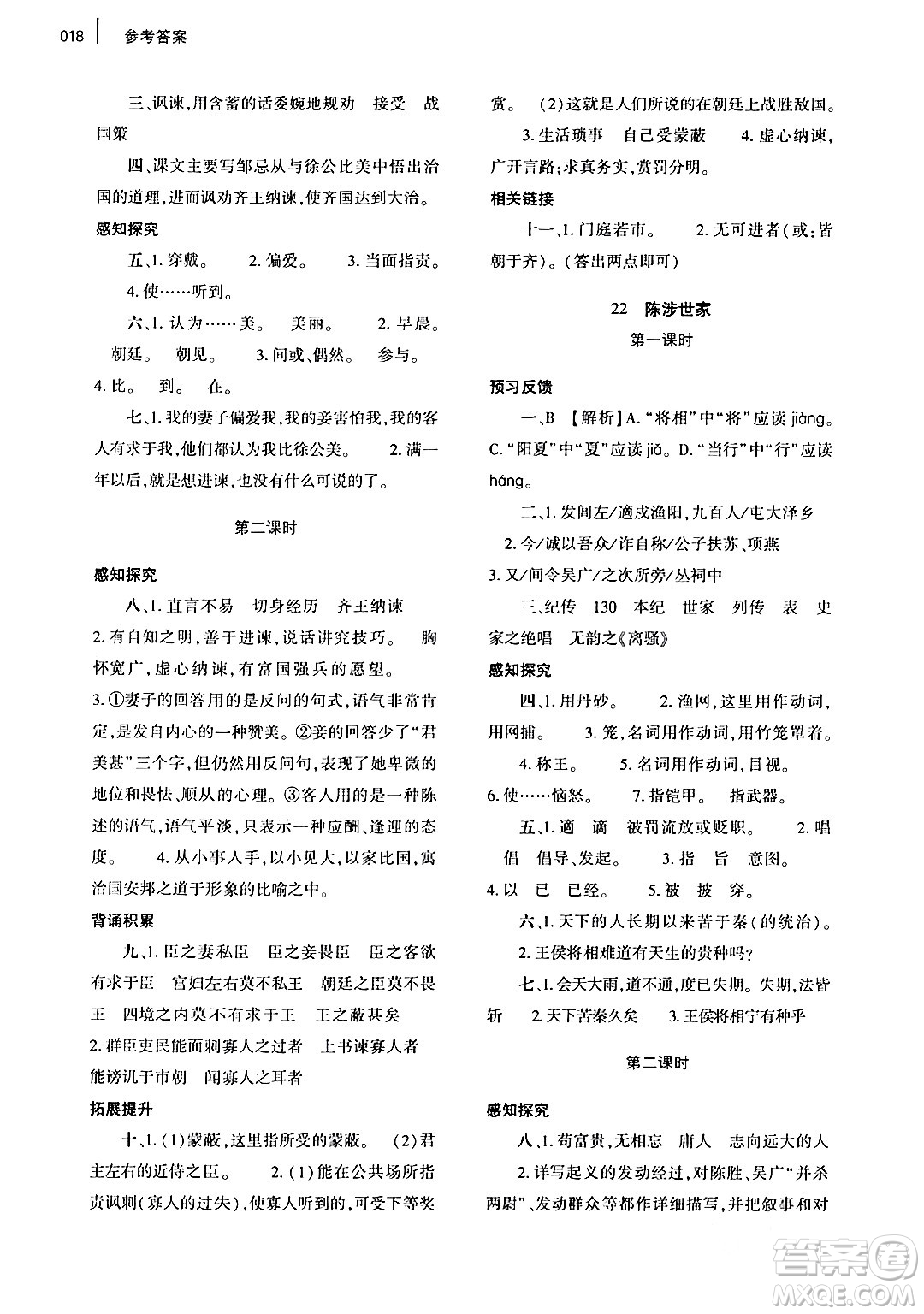 大象出版社2024年春基礎訓練九年級語文下冊人教版答案