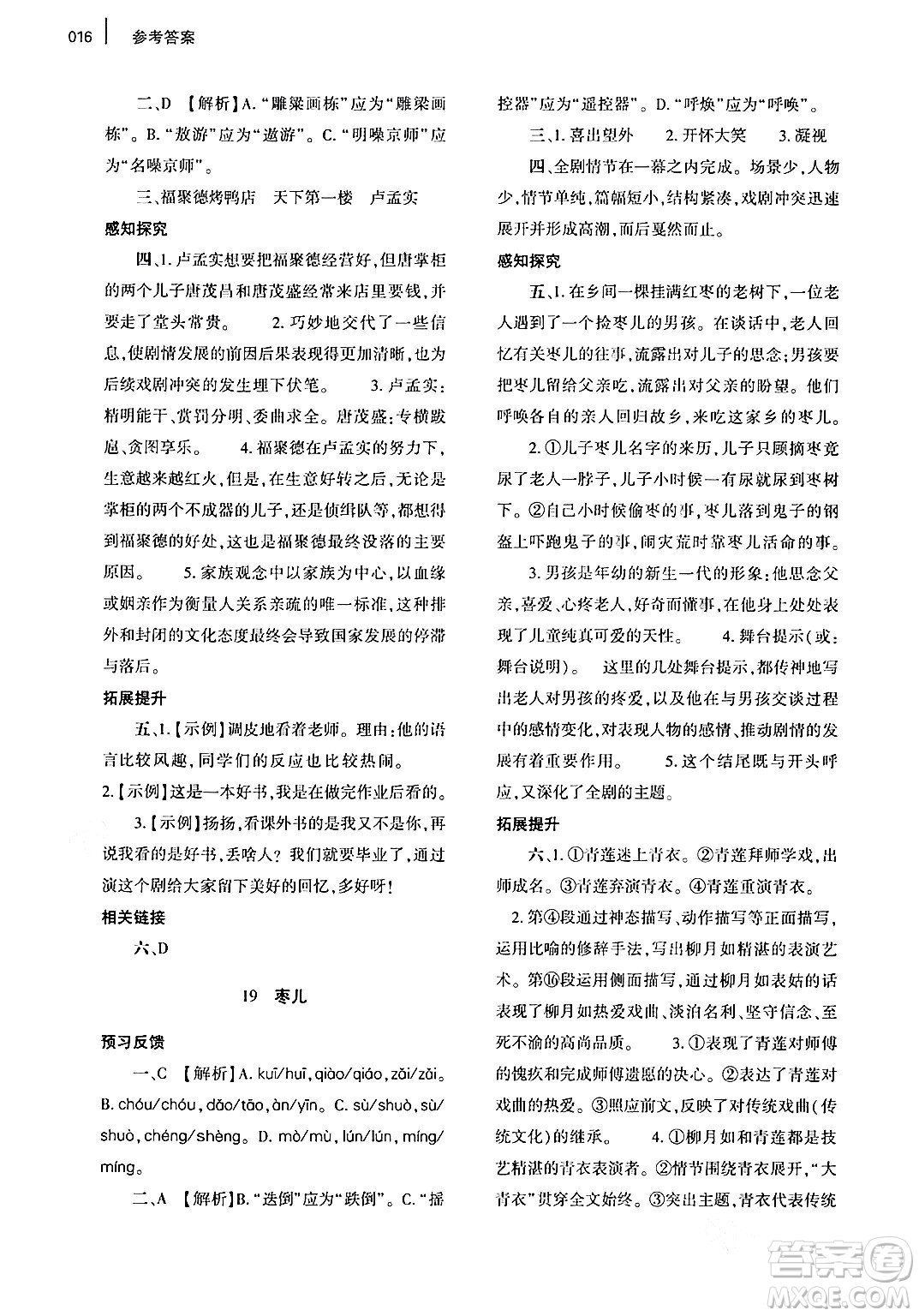 大象出版社2024年春基礎訓練九年級語文下冊人教版答案