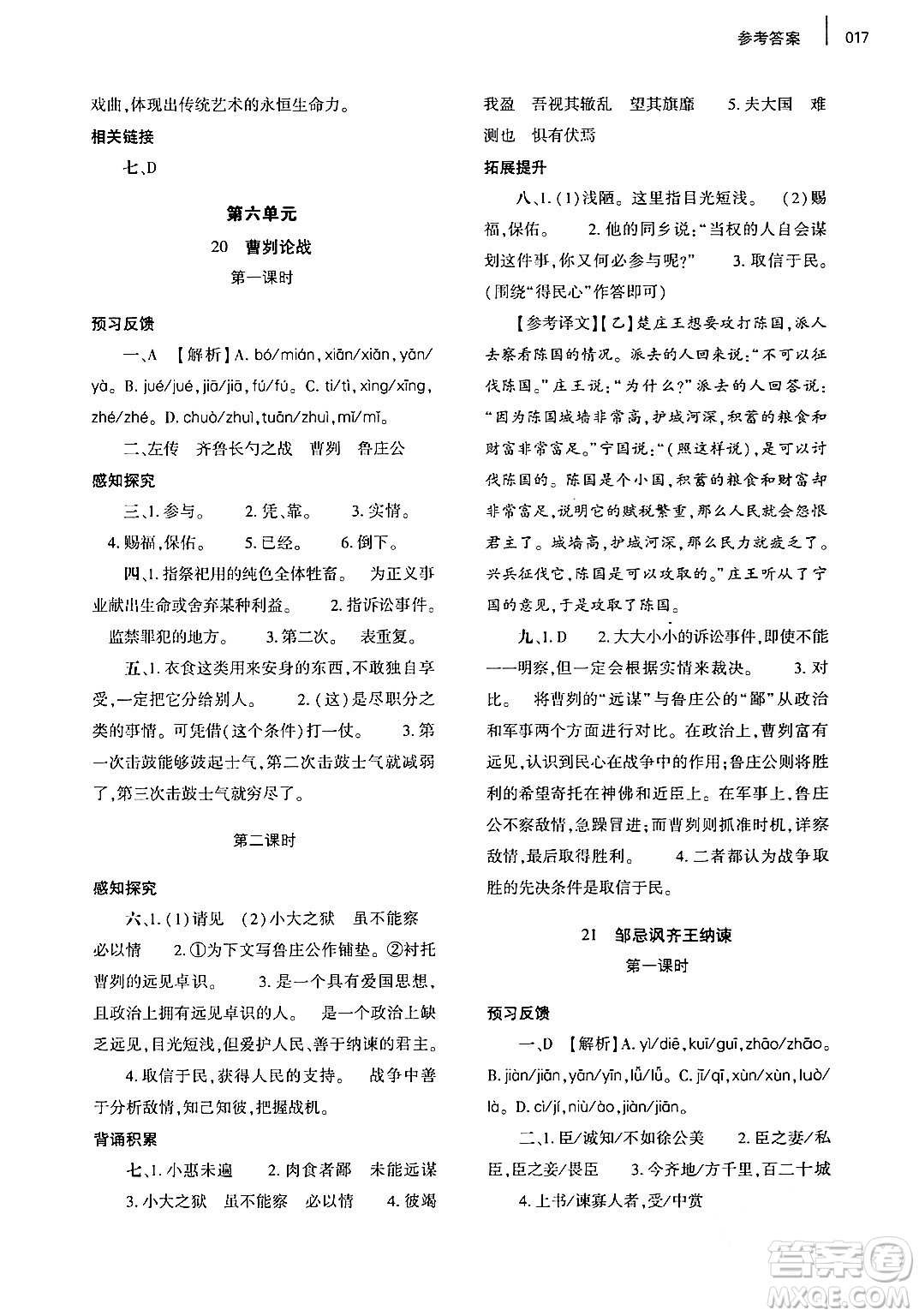 大象出版社2024年春基礎訓練九年級語文下冊人教版答案