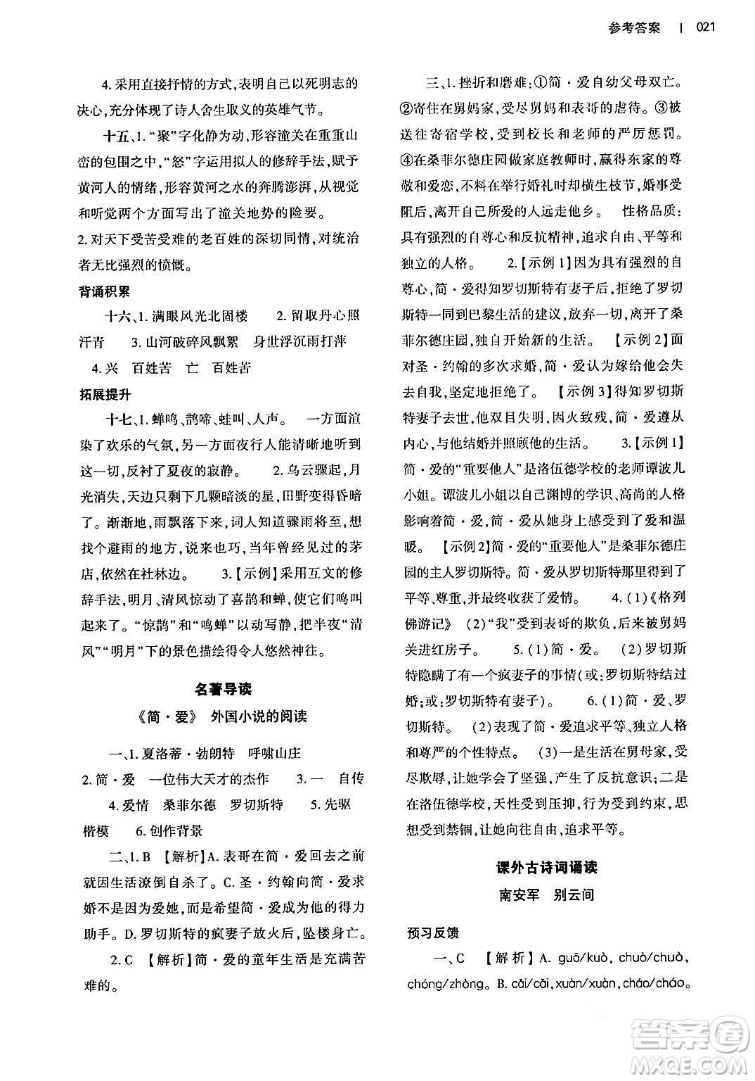 大象出版社2024年春基礎訓練九年級語文下冊人教版答案